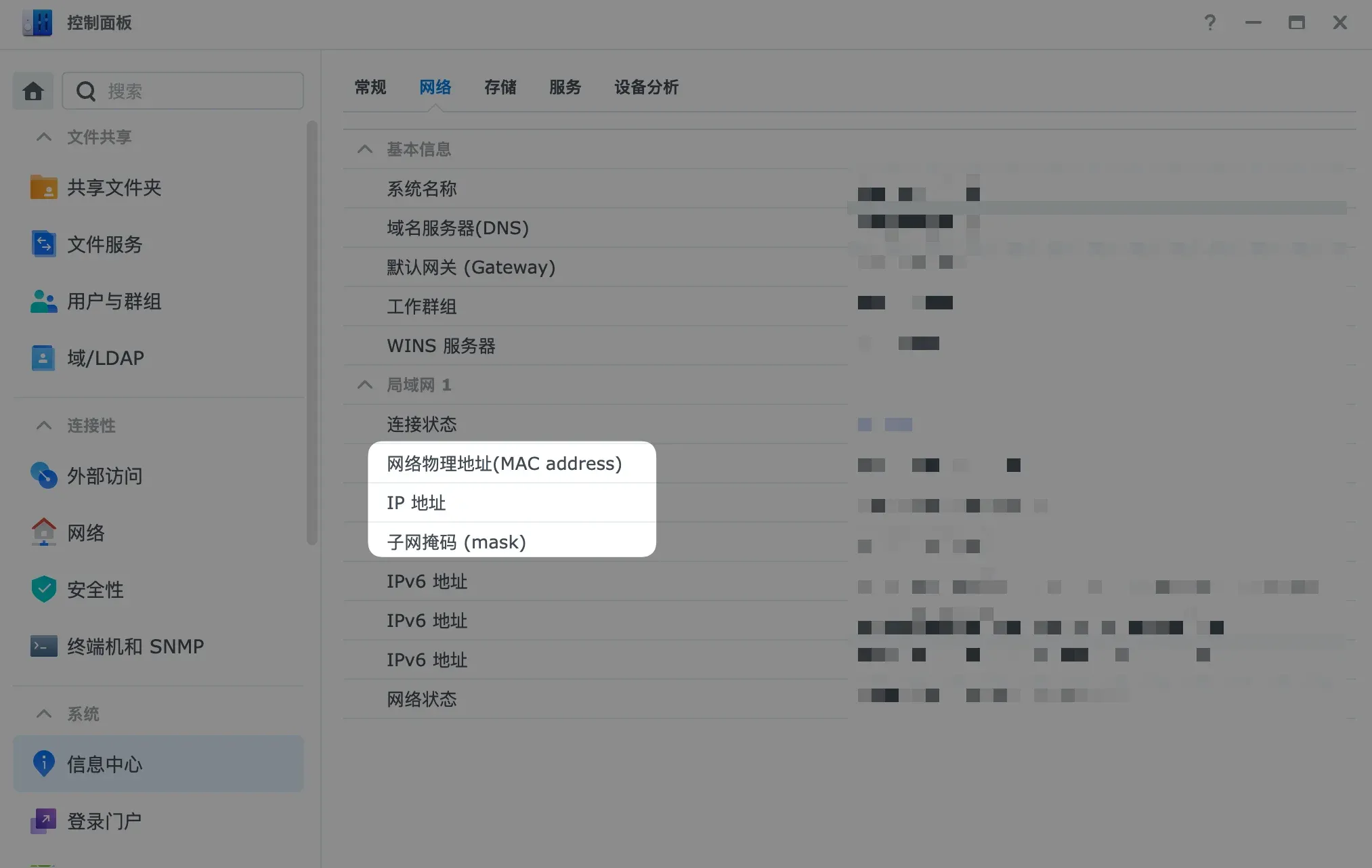 群晖NAS信息中心