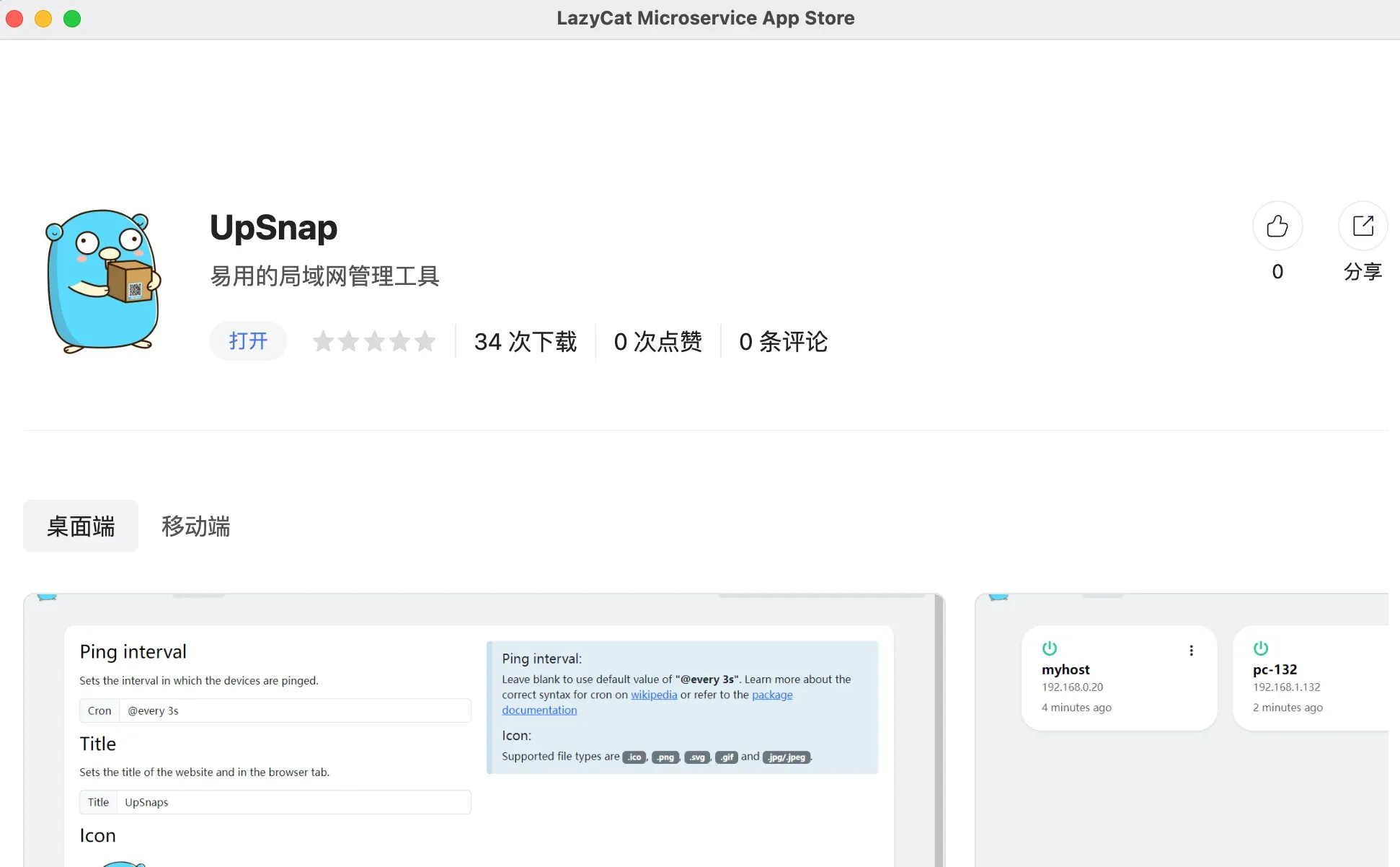 懒猫微服upsnap