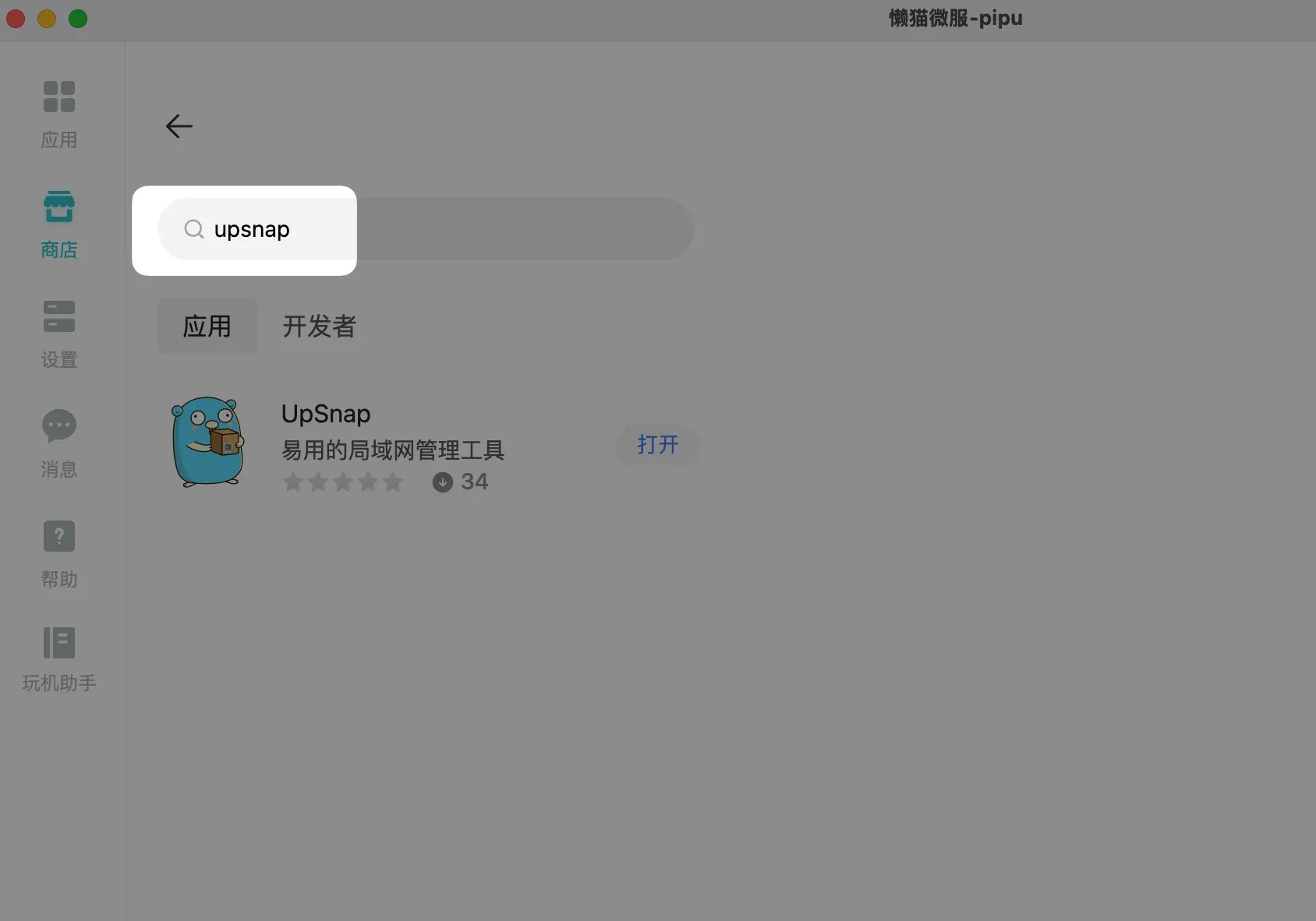 懒猫微服UpSnap